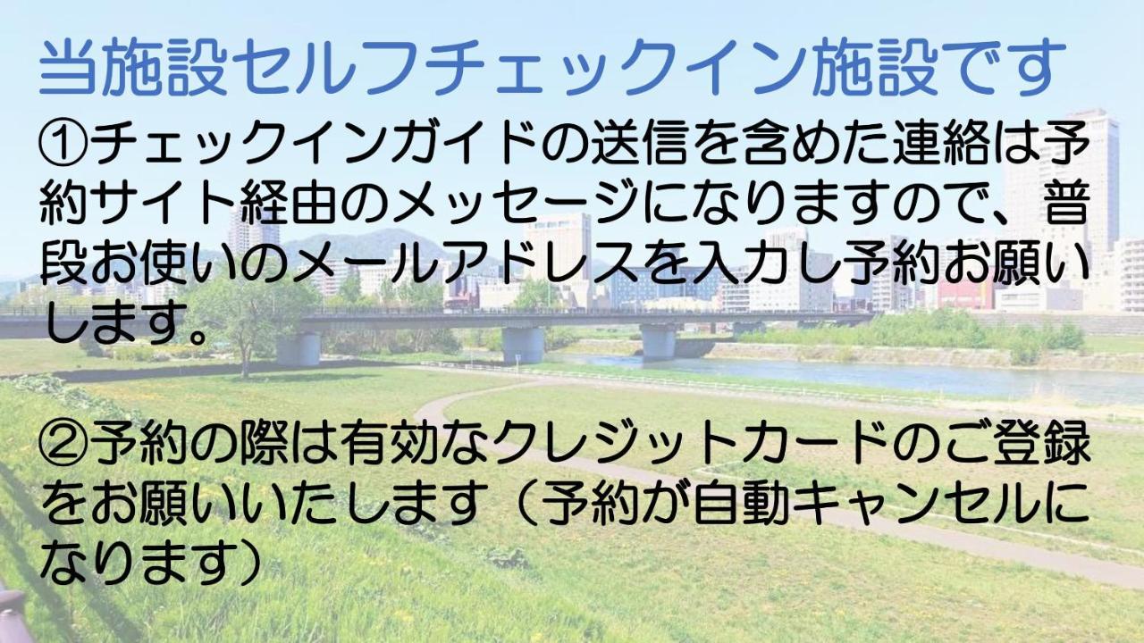 札幌市中心部大通公園まで徒歩十分観光移動に便利なロケーションh205 Экстерьер фото